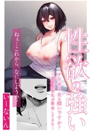 Do You Dislike Horny Women In Their 30s? ~A Wild, Busty Beauty Seduced Me~